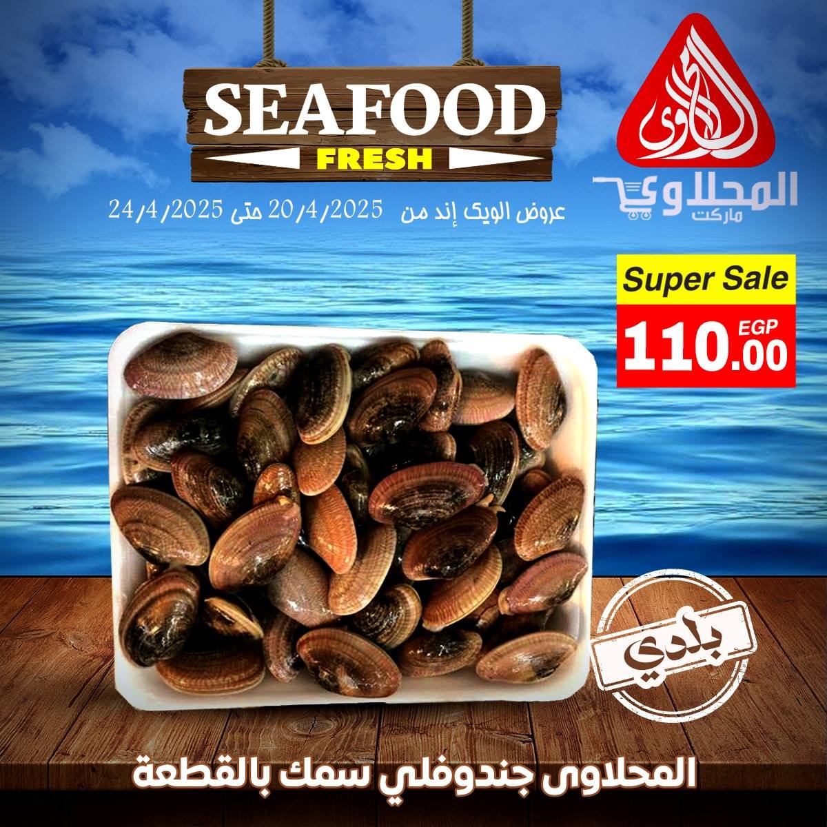 el-mahallawy offers from 21apr to 21apr 2025 عروض المحلاوي من 21 إبريل حتى 21 إبريل 2025 صفحة رقم 4